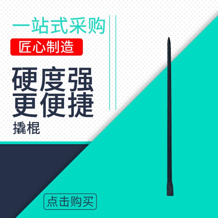 五金消防破拆工具撬棍 6棱钢尖头扁头工地撬棍 碳钢铁铤 厂家直销