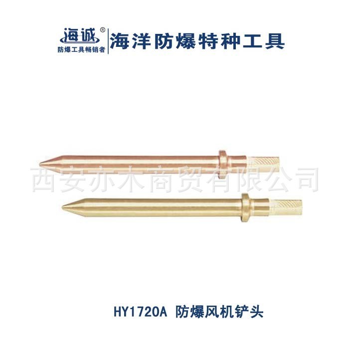 HY1720A防爆风机铲头|海诚防爆工具10*125、10*175