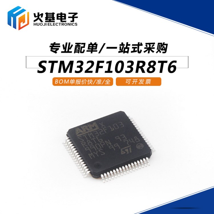 STM32F103R8T6 32位微控制器芯片  ST原装 LQFP-64