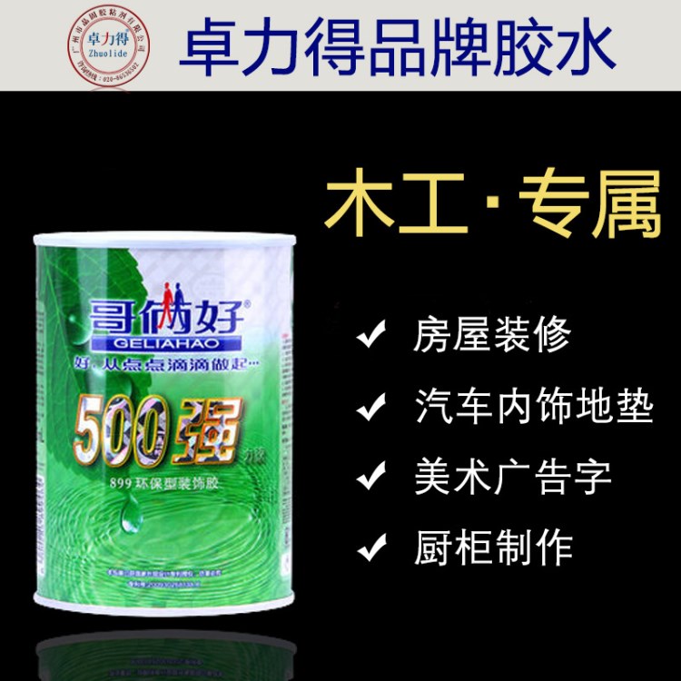 哥俩好500强力胶899  布艺手工胶水 装修胶 胶 地毯胶 500ml