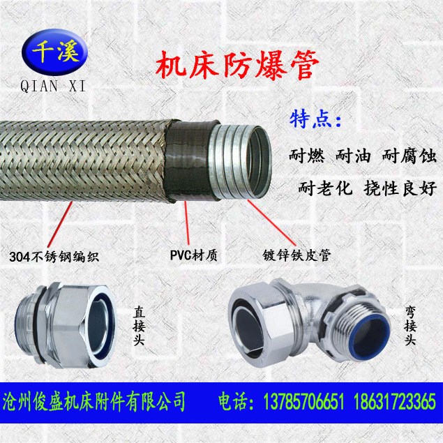 订做YF1/2机床防爆电器配管|防水防爆软管