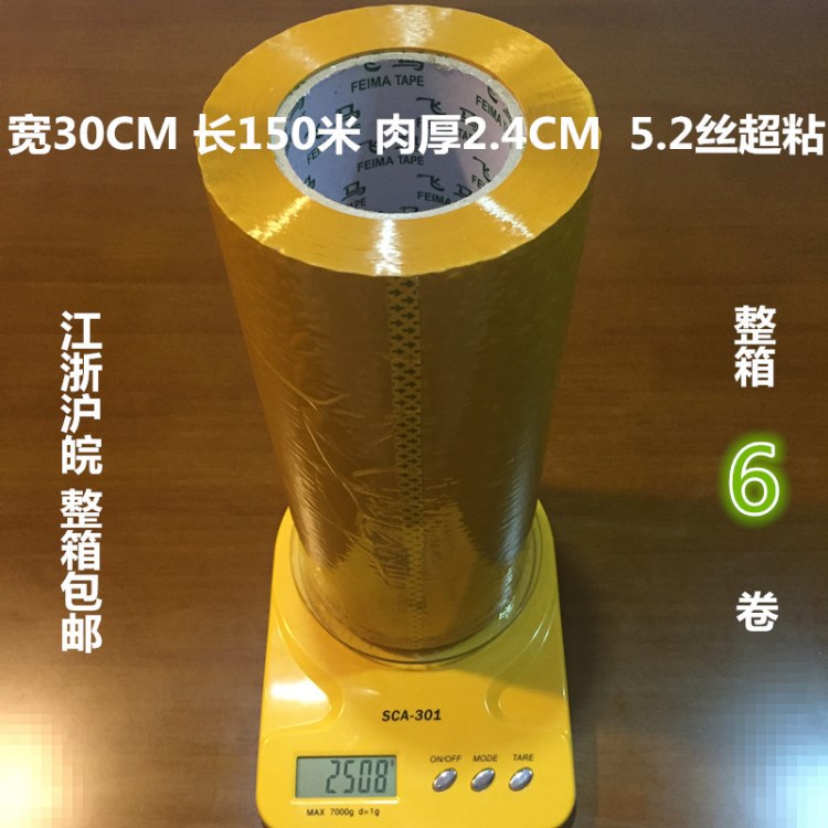 镇店之宝 加宽30cm*肉厚2.4CM米黄封箱胶带黄色胶布黄胶包邮