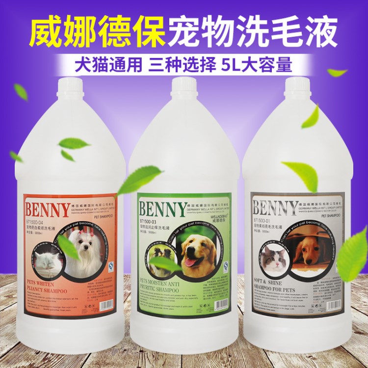 批发仟莉贝蒂斯旗下威娜宠物沐浴露 5000ml/瓶大桶宠物店用狗香波