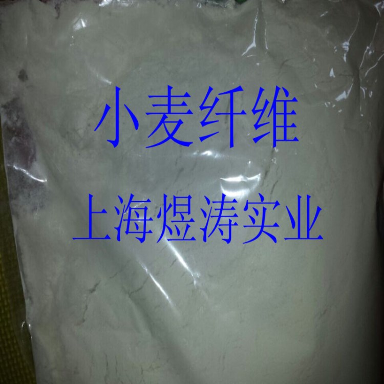 现货供应小麦纤维 食品级小麦纤维粉 1公斤起订