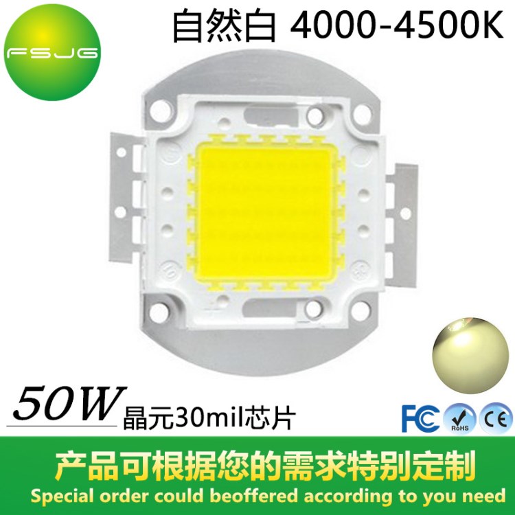 LED大功率集成灯珠50W 自然白光4000-4500K 30mil 花园装修 射灯