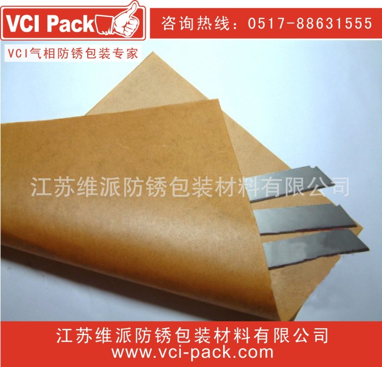 VCI防锈牛皮纸 VCI牛皮纸 金属制品出口海运专用VCI牛皮纸