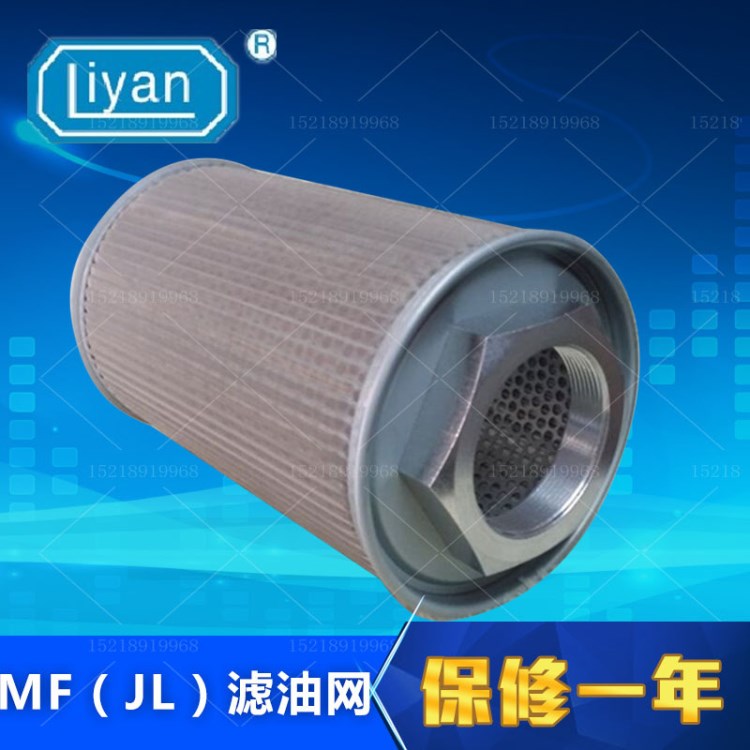 LIYAN 台湾型 滤网 液压站滤芯 不锈钢网式过滤器  MF-20 JL-20