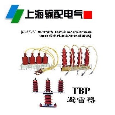 上海输配电气HY10WX-17/60线路(X)氧化锌避雷器