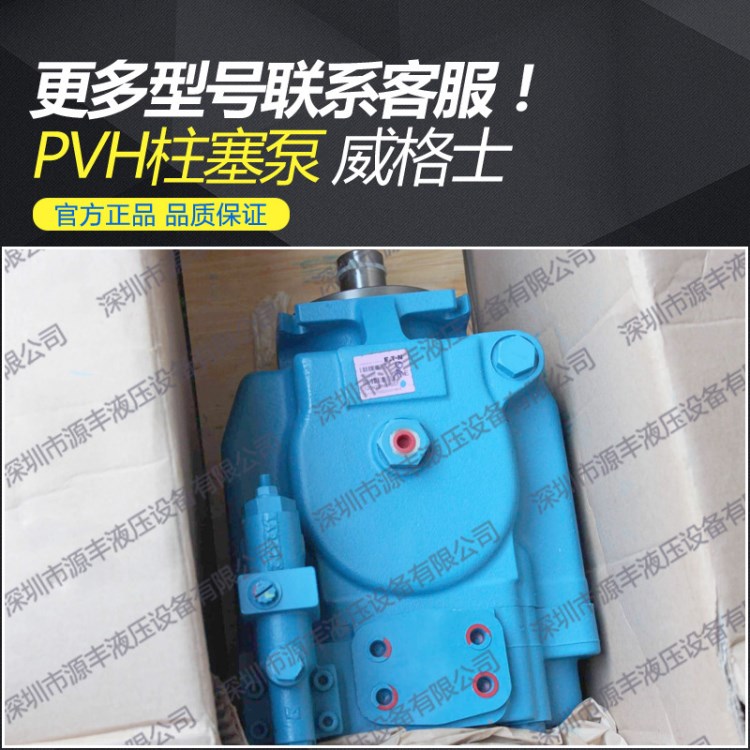 持久全新 威格士柱塞泵 PVH074系列 vickers双联泵