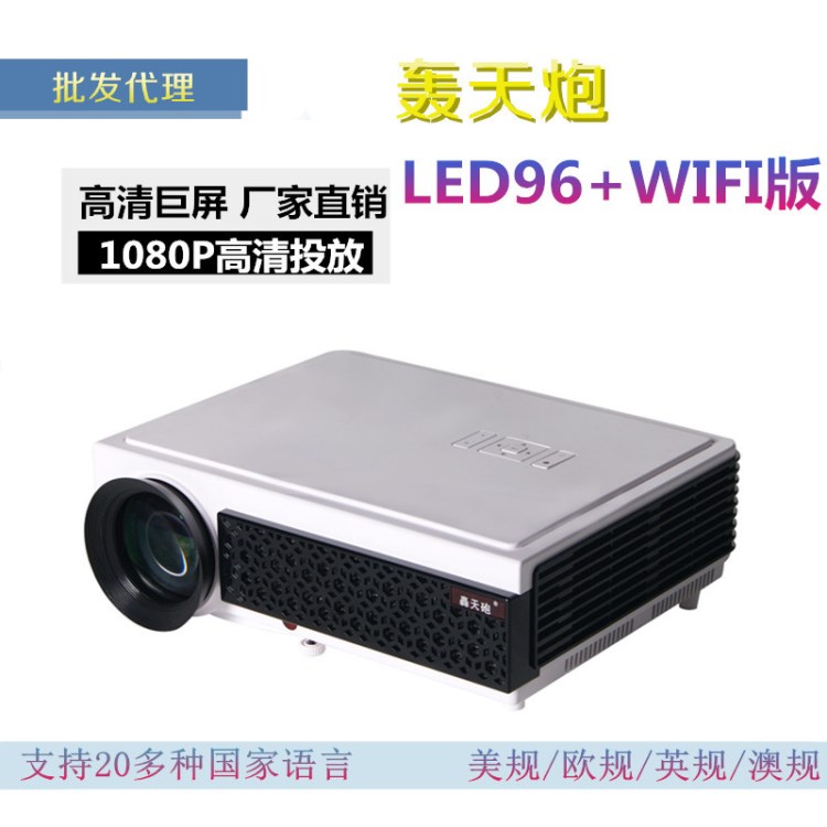 投影机轰天炮LED96+WIFI 1080P高清安卓智能家用办公教学投影仪