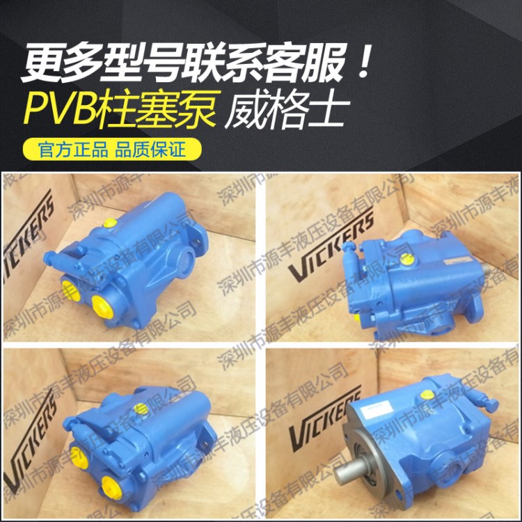 vickers威格士油泵 PVB15系列 vickers上海