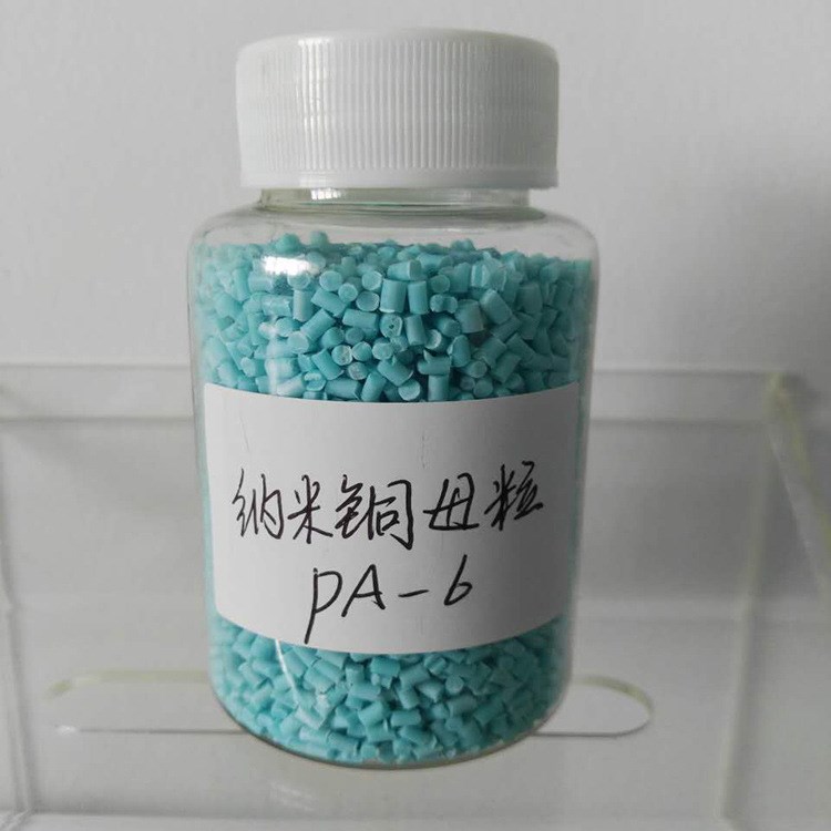 厂家直供2018新产品特卖，PA6纳米铜除臭塑料母粒