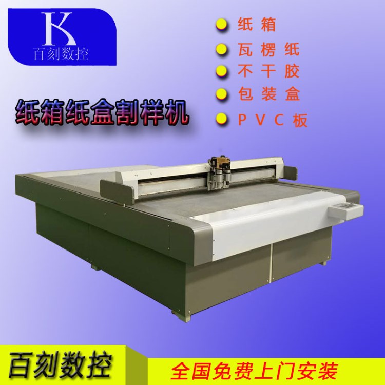 纸箱打样机 瓦楞纸彩盒切割机