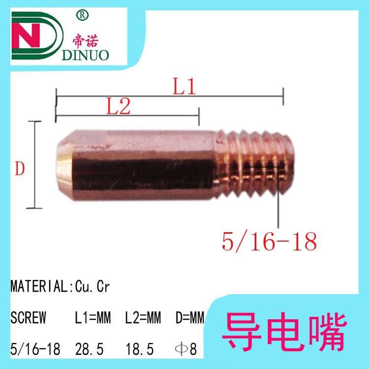 松下气保焊枪异形导电嘴焊丝嘴电焊头子 CO2焊接配件