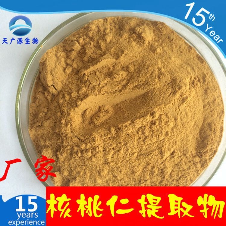 核桃仁提取物 核桃粉 天然商洛核桃 多种比例 厂家现货 三证