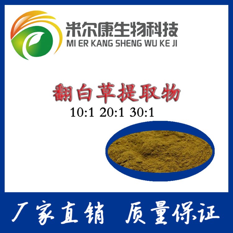 天然翻白草提取物 10:1规格 翻白草的粉 植物萃取原料粉