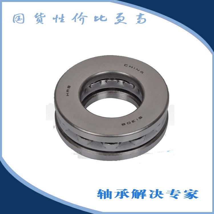 现货批发 hrb轴承51308 52308 53308哈尔滨 推力球轴承40*78*26