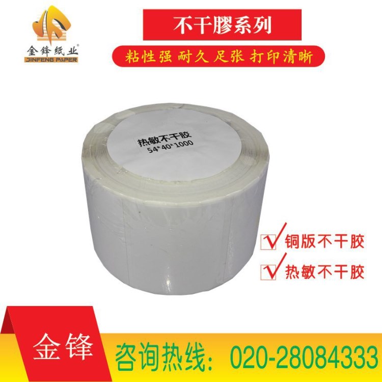 厂家大量生产销售标签纸54*40*800P 热敏白底贴纸 可定制