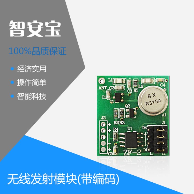供应无线发射模块|315M学习码发射模块|抗干扰无线发射模块