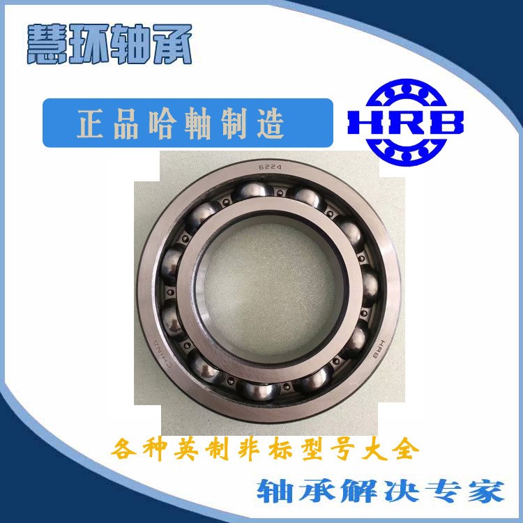 代理哈尔滨轴承6224-2rz hrb总厂精密轴承120*215*40