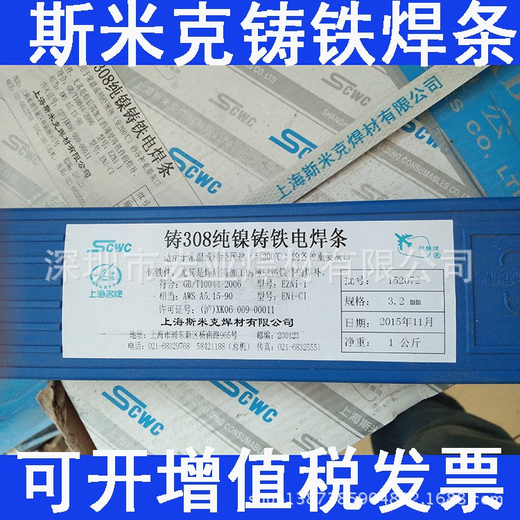 供应EZNiCu-1铸铁焊条 Z508镍铜铸铁焊条