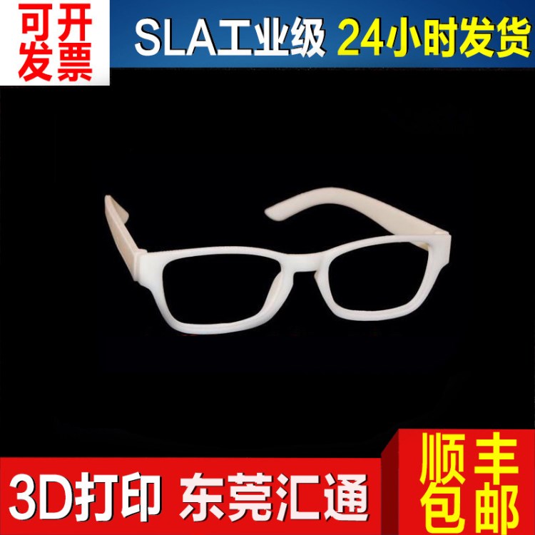 惠州手板模型 眼镜模型定制 3d打印产品 注塑模具加工 手板加工