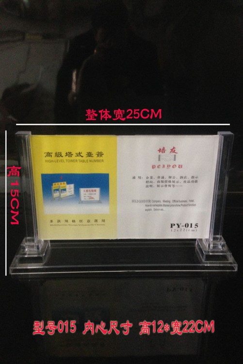 培友展示牌嘉宾牌姓品牌015塔式台签台卡台牌桌牌亚克力双面台签