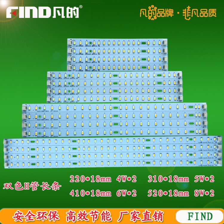 厂家批发LED客厅光源H管替换改造灯板5730贴片条形调光变色双色