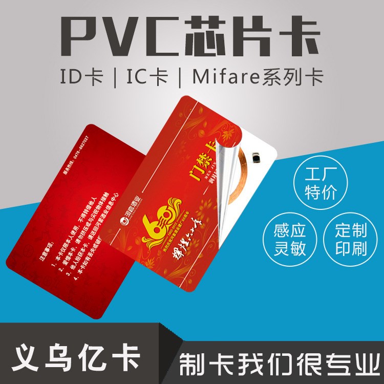 ic白卡非接触式id卡智能卡pvc会员卡印刷会员卡充值系统厂家直销