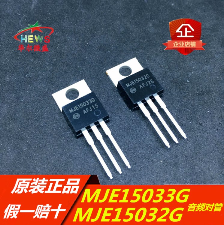 MJE15032G MJE15033G TO-220 只做全新原装ON/安森美 假一赔十