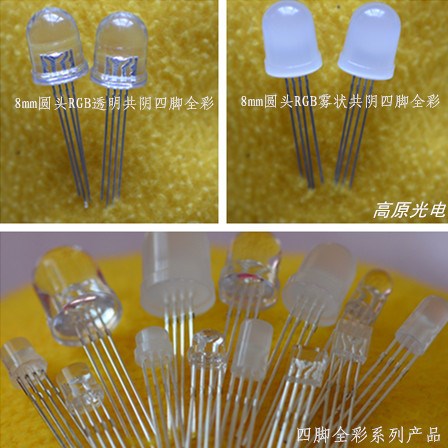 自有工厂：10mm圆头四脚全彩直插式LED灯珠RGB发光二极管透明共阴