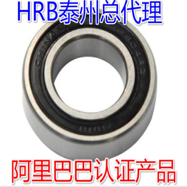 HRB 61904-2RZ 深沟球 6904 内径20mm 外径37mm 厚9mm 哈尔滨轴承