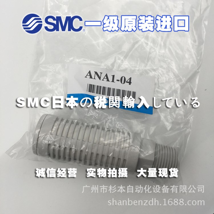 日本SMC一级原装 ANA1-04 消声器