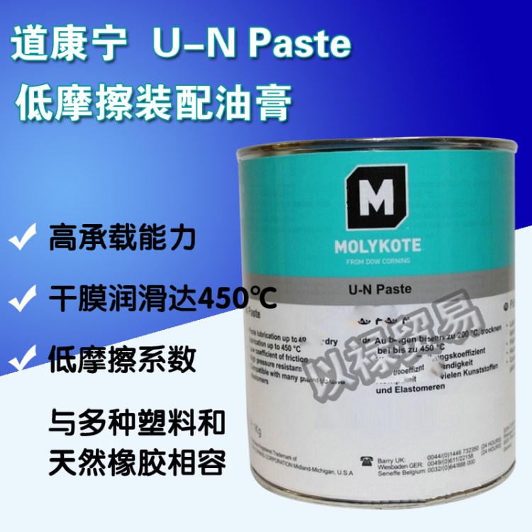 MOLYKOTE U-n Paste 低摩擦装配油膏 1KG/罐 现货供应