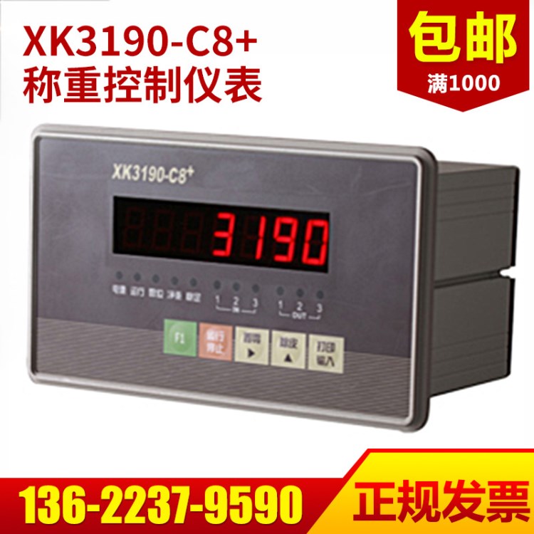 上海耀华XK3190-C8+称重仪表 配料秤 包装秤 料罐秤控制仪表