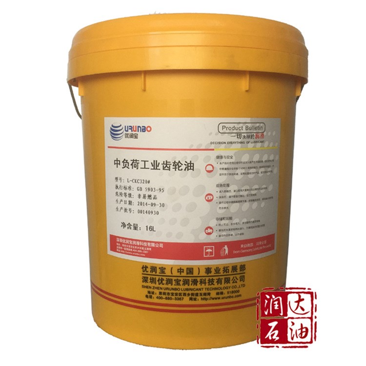 现货供应优润宝L-CKC320#中负荷闭式工业齿轮油 工业润滑油