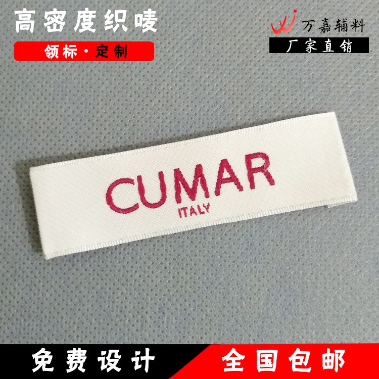 制品厂家直销 服装商标织唛定做 衣服LOGO 领标唛头织标布标定制