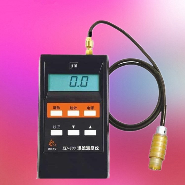 沈阳天星ED400涡流测厚仪|铝氧化涂层|铝阳极氧化膜厚铝材