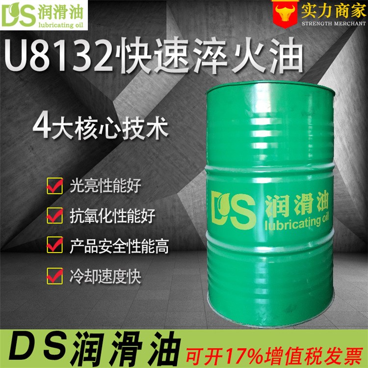 DS润滑油淬火油工业润滑油快速光亮淬火油超速真空淬火油热处理油