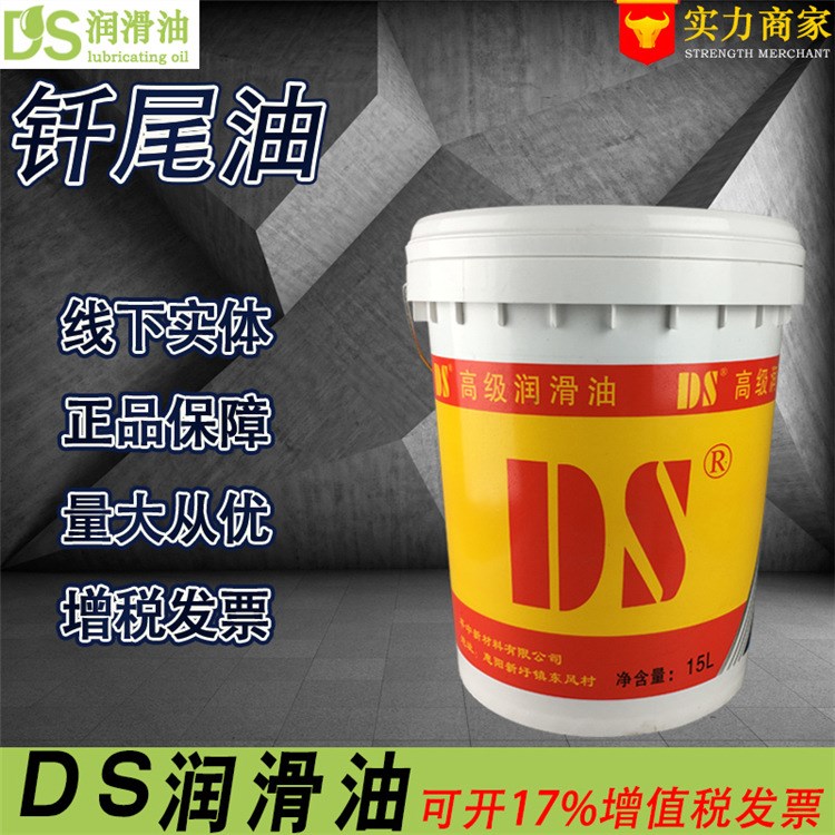 DS润滑油厂家批发100#钎尾油工业润滑油100号钎尾油15L包邮高品质