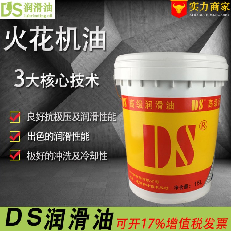 DS润滑油 国标火花机油品质火花机油厂家批发 15L