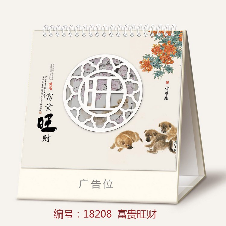 2019年三角台历加广告LOGO  富贵旺财高型UV透雕工艺台历专版定制