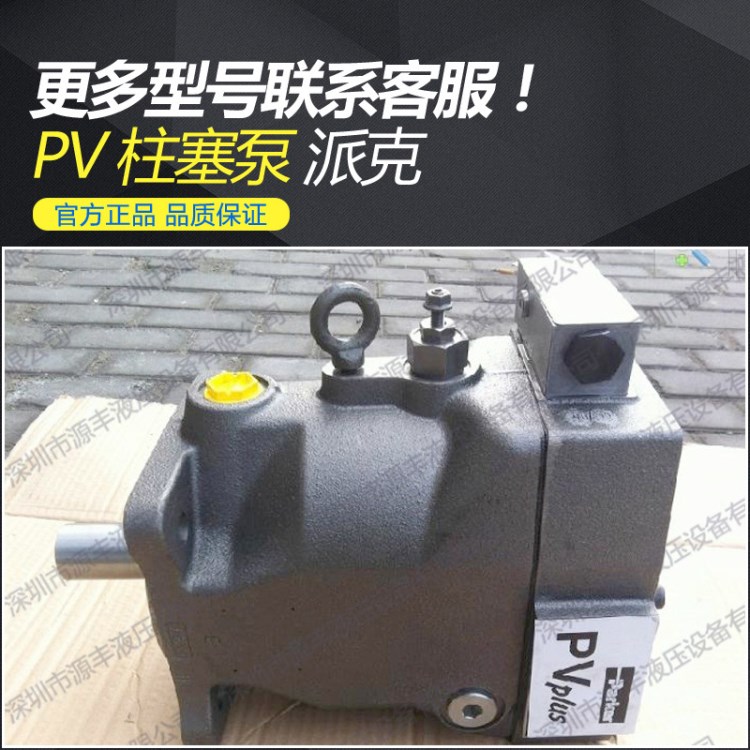 货到付款 派克PV092系列油泵 parker农用三缸高压柱塞泵
