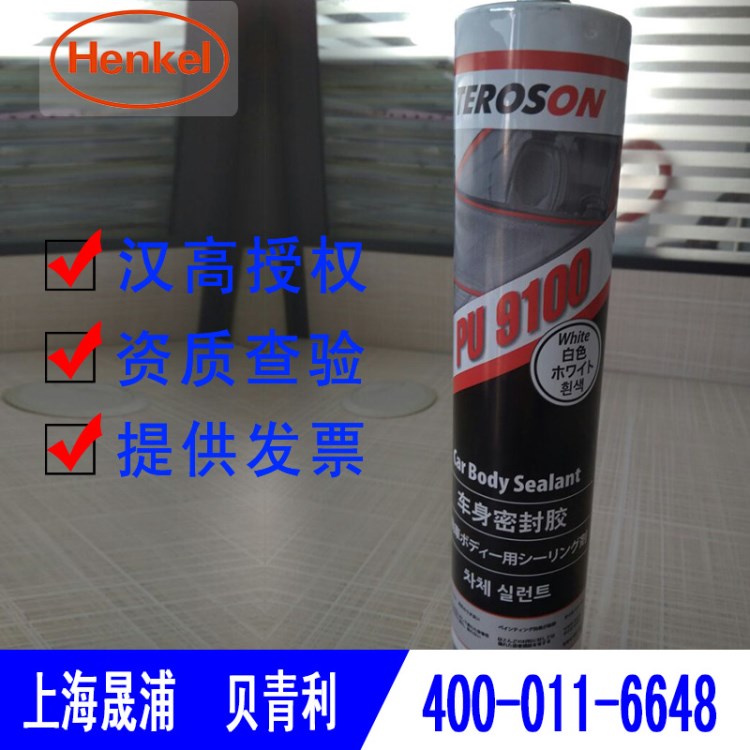 授权商批发零售德国汉高9100钣金胶裂缝密封胶电话：400-011-6648