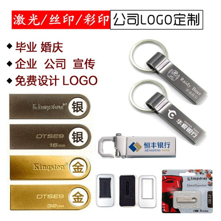 U盘批发 8g新款 16g金属u盘DTSE9 礼品广告U盘 U盘定制LOGO厂家