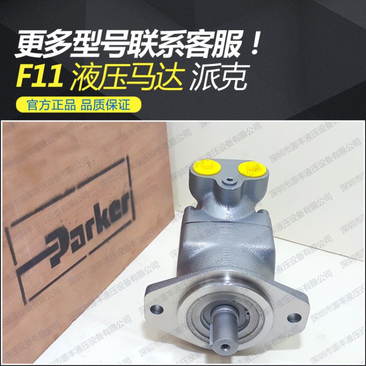 原装 派克 F11-019系列 parker柱塞马达 车轮行走液压马达