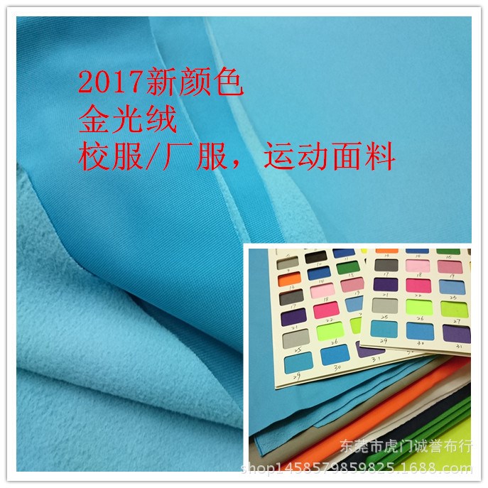 现货出售金光绒 春秋冬外套单面绒保暖布料 工作服运动服校服面料