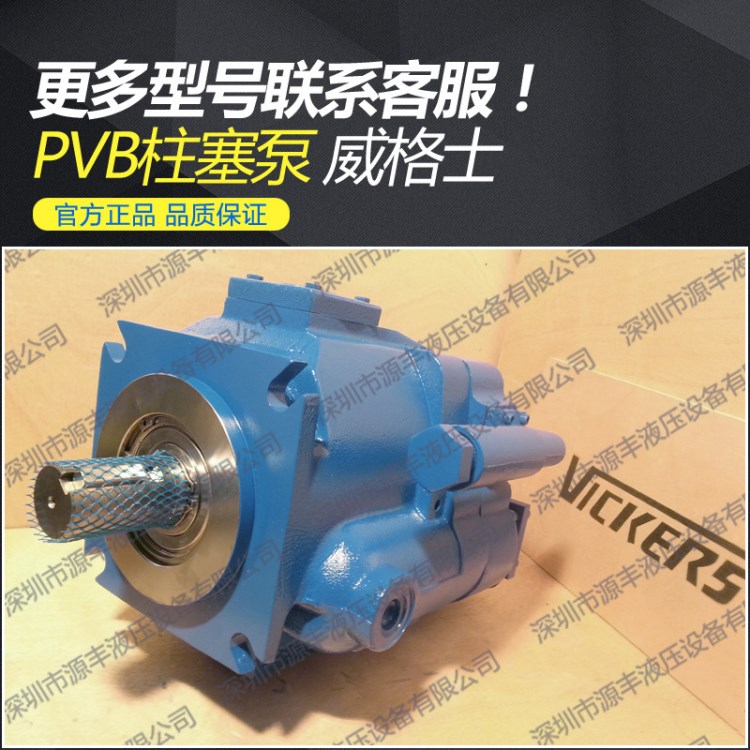 注塑机威格士柱塞泵 PVB45系列 威格士柱塞泵型号