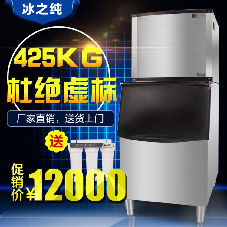 冰之商用制冰机425KG大制冰机奶茶店用制冰机送三级过滤器