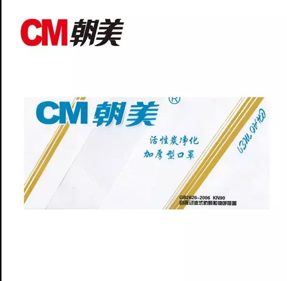 CM朝美活性炭净化加厚型口罩   6002A  防PM2.5口罩